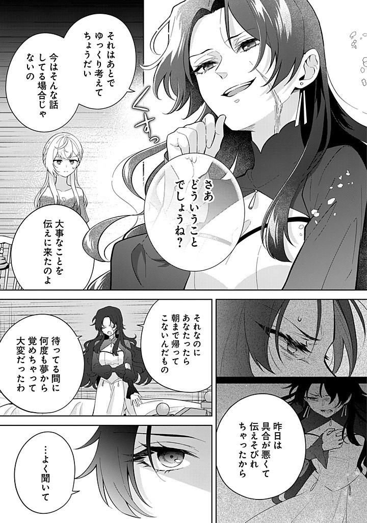 SEISHIN SEIJO: KONYAKU HAKISARETA TSUIHOU SEIJO DESU GA, OOKAMI OUJI NO NOROI WO TOITE DEKIAISARETEMASU - IMASARA KUNI NI MODORETTE IWARETE MO OSOI DESU! Chapter 16 page 5 - nihonkuni.com