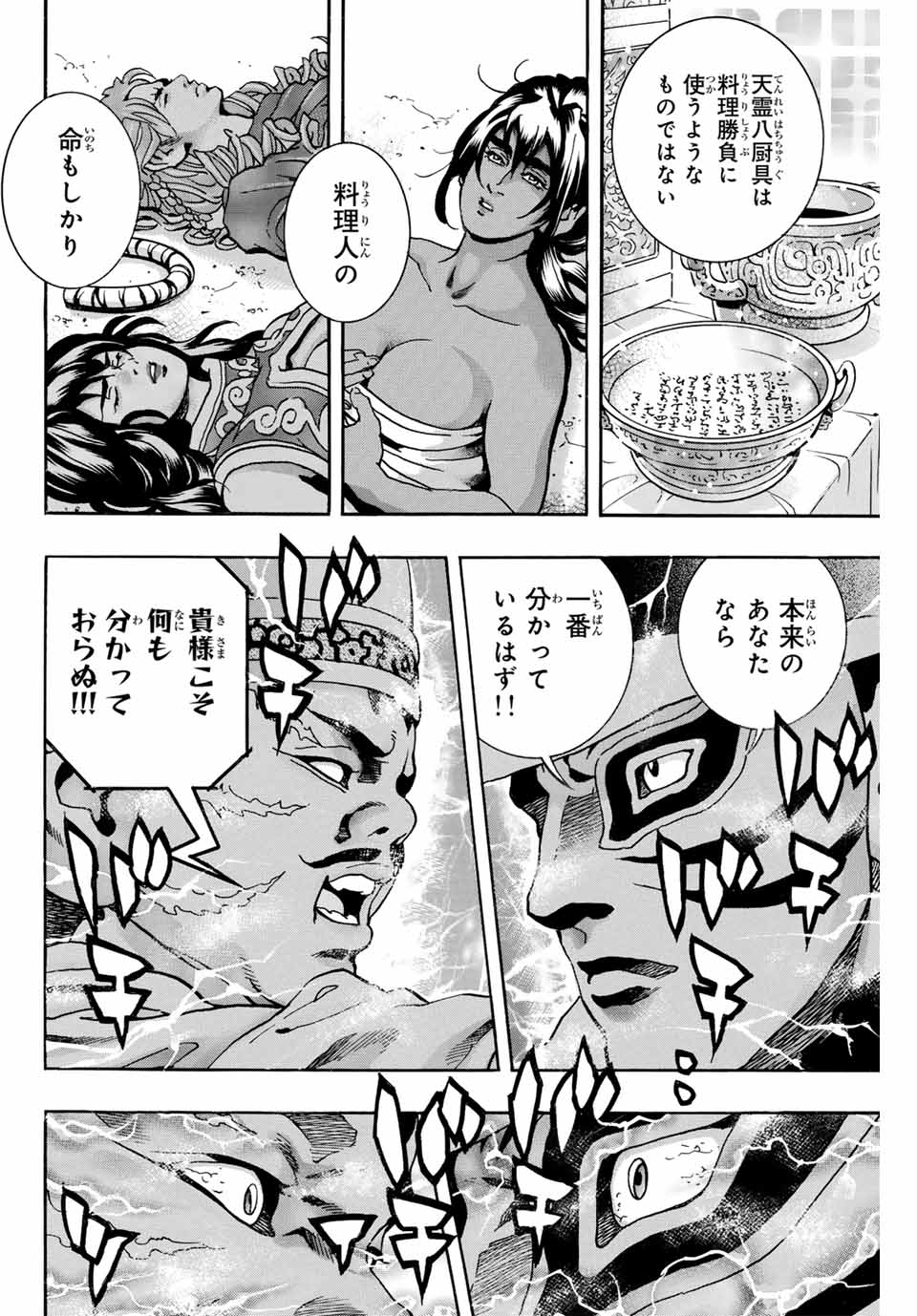 Read CHUUKA ICHIBAN! KIWAMI - RAW Chapter 169 [High Quality / Full] - Page 6 - nicomanga.com
