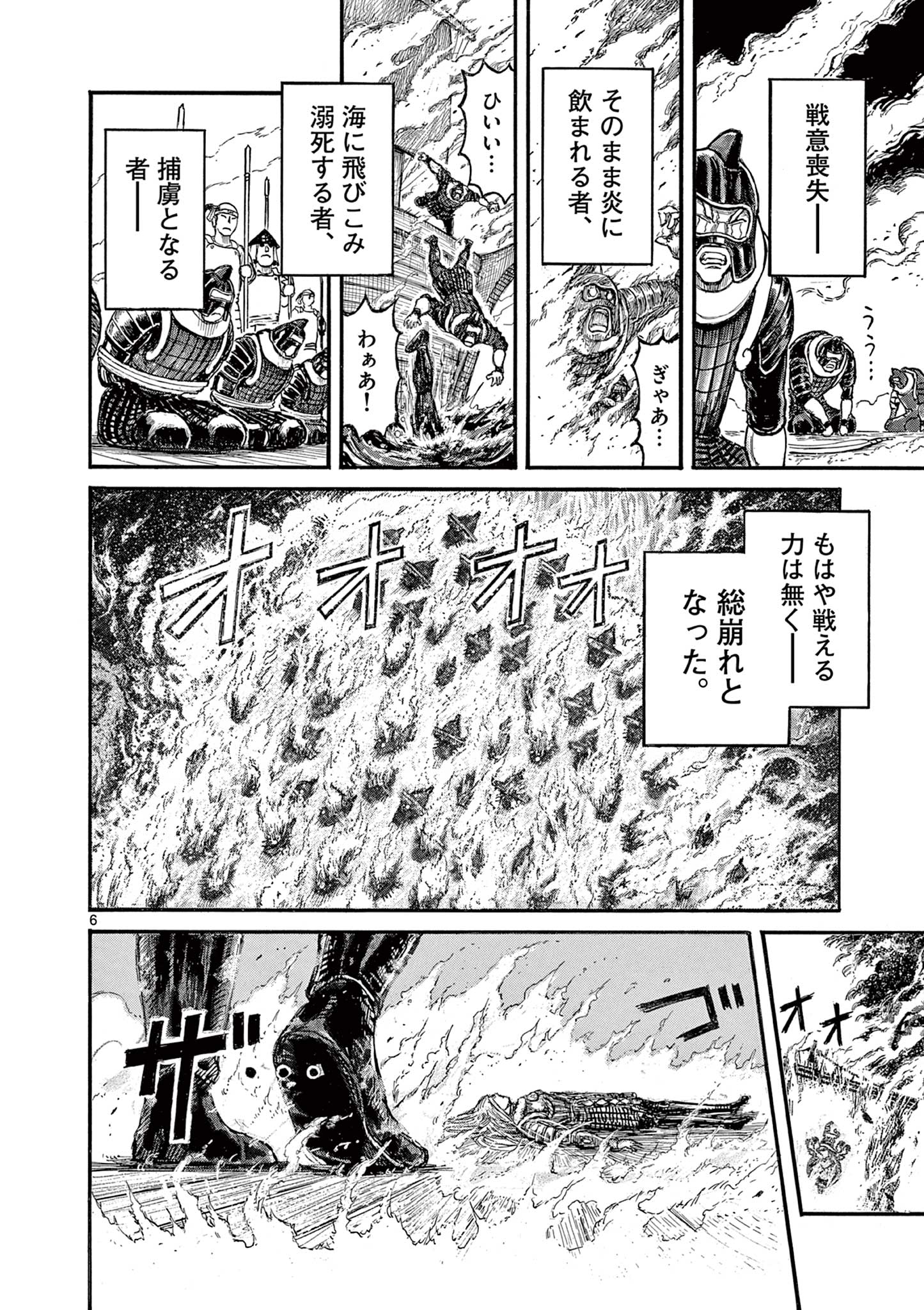 SATSUMA TENSEI - YO NI MANYOU NO MARU JUUJI GA SAKUNARI Chapter 14 page 6 - nihonkuni.com