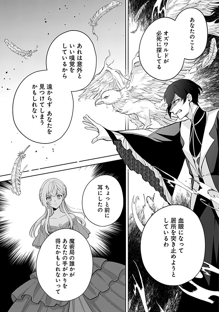 SEISHIN SEIJO: KONYAKU HAKISARETA TSUIHOU SEIJO DESU GA, OOKAMI OUJI NO NOROI WO TOITE DEKIAISARETEMASU - IMASARA KUNI NI MODORETTE IWARETE MO OSOI DESU! Chapter 16 page 6 - nihonkuni.com