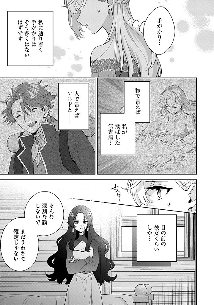SEISHIN SEIJO: KONYAKU HAKISARETA TSUIHOU SEIJO DESU GA, OOKAMI OUJI NO NOROI WO TOITE DEKIAISARETEMASU - IMASARA KUNI NI MODORETTE IWARETE MO OSOI DESU! Chapter 16 page 7 - nihonkuni.com