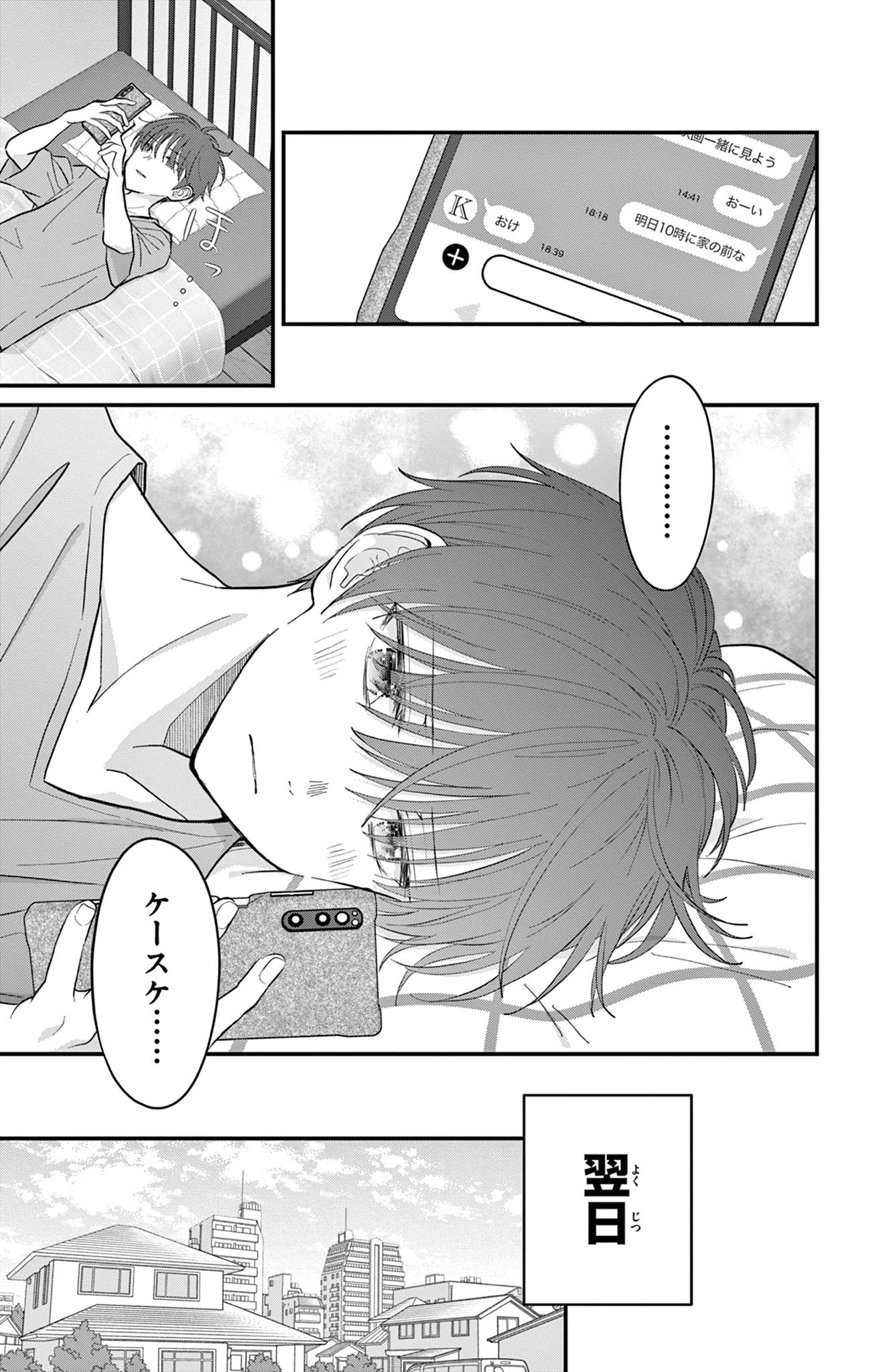 UESUGI-KUN WA ONNANOKO WO YAMETAI Chapter 7 page 7 - nihonkuni.com