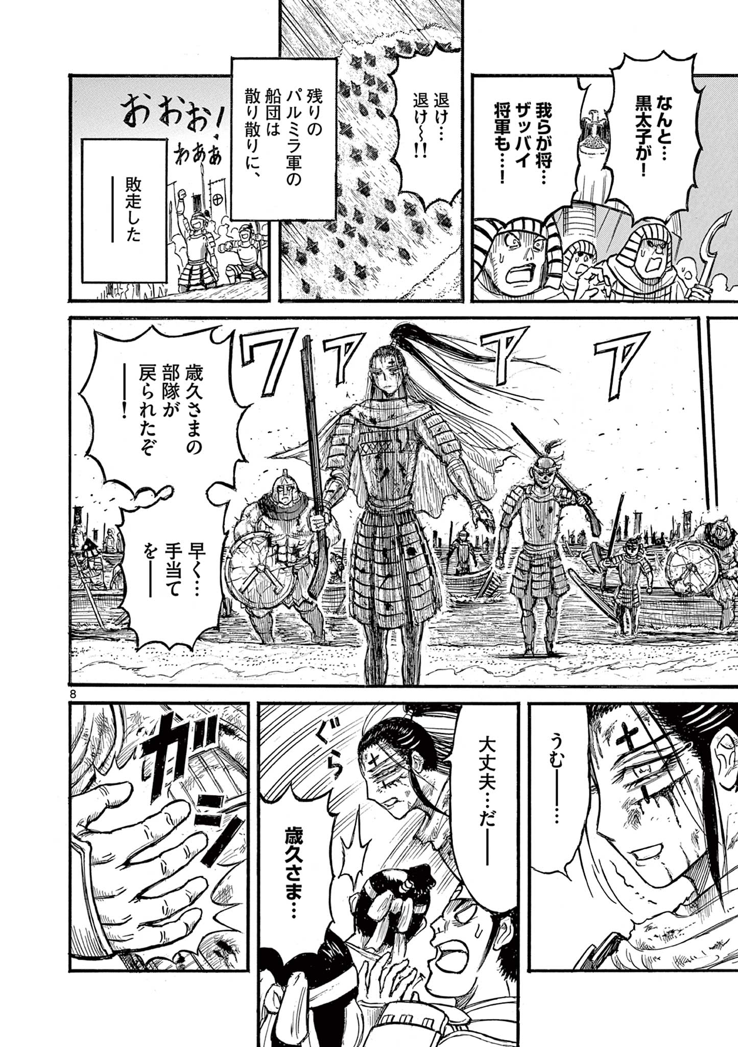SATSUMA TENSEI - YO NI MANYOU NO MARU JUUJI GA SAKUNARI Chapter 14 page 8 - nihonkuni.com