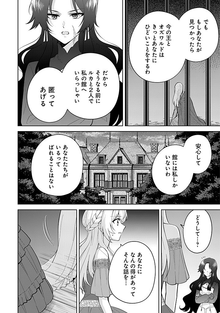 SEISHIN SEIJO: KONYAKU HAKISARETA TSUIHOU SEIJO DESU GA, OOKAMI OUJI NO NOROI WO TOITE DEKIAISARETEMASU - IMASARA KUNI NI MODORETTE IWARETE MO OSOI DESU! Chapter 16 page 8 - nihonkuni.com