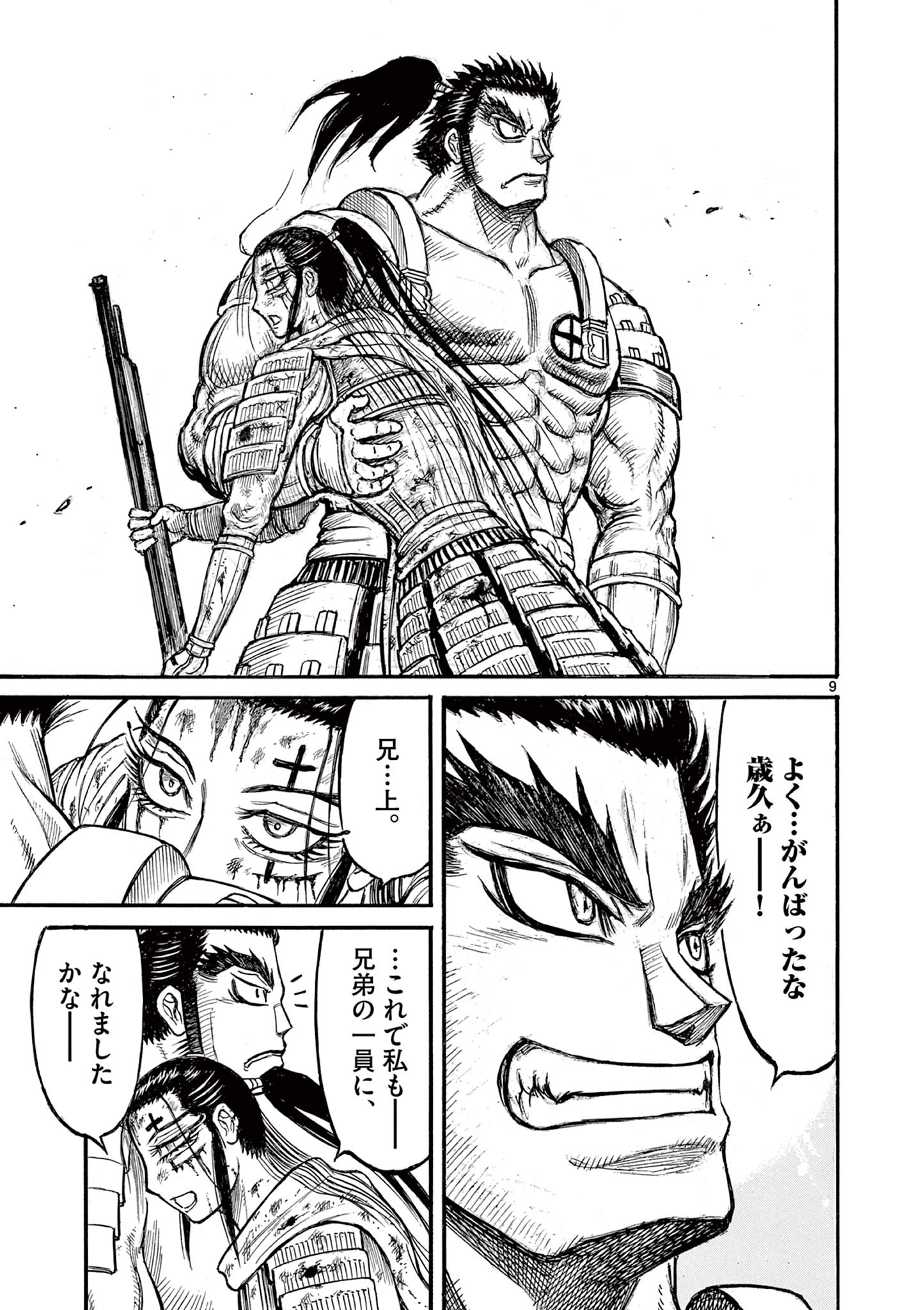 SATSUMA TENSEI - YO NI MANYOU NO MARU JUUJI GA SAKUNARI Chapter 14 page 9 - nihonkuni.com
