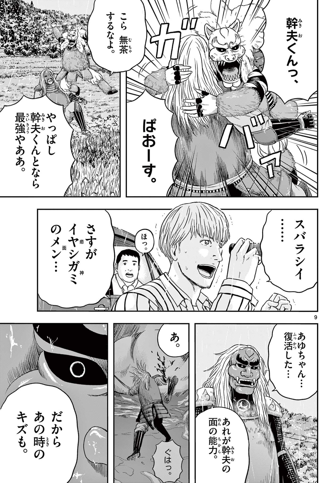 Read AKINA-CHAN KIMIGAKARU Chapter 14.1 [High Quality / Full] - Page 9 - nicomanga.net
