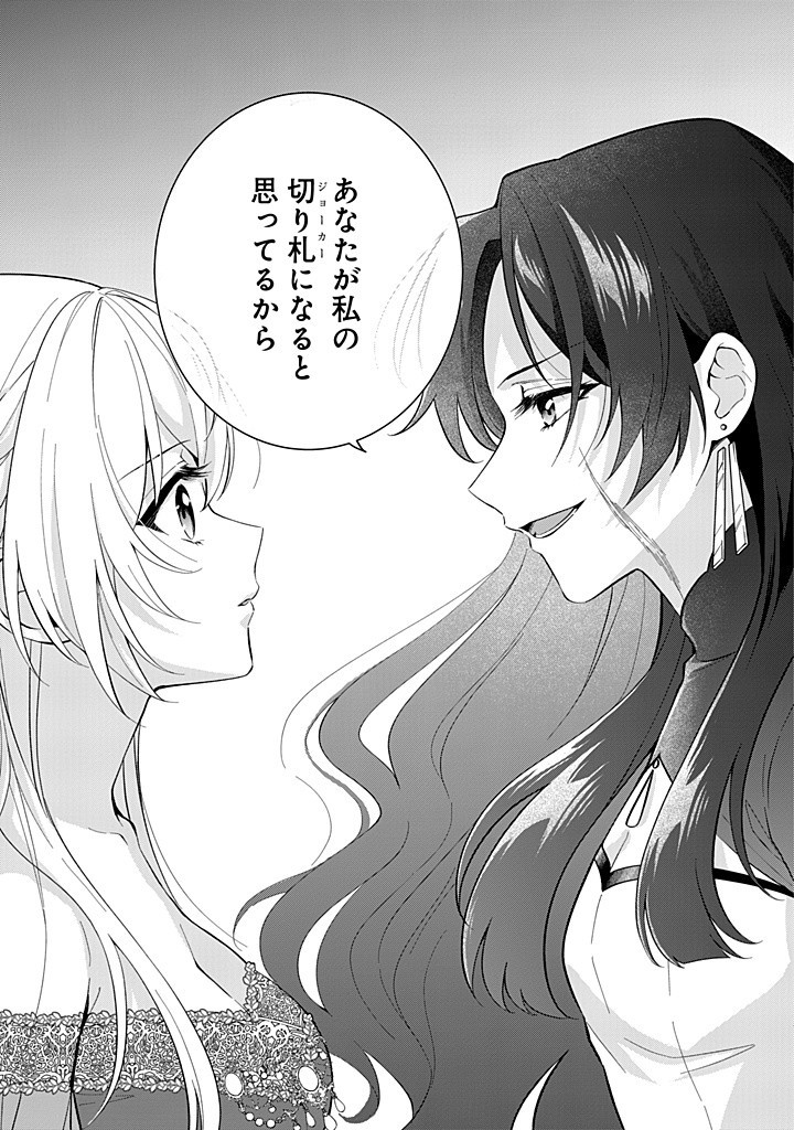SEISHIN SEIJO: KONYAKU HAKISARETA TSUIHOU SEIJO DESU GA, OOKAMI OUJI NO NOROI WO TOITE DEKIAISARETEMASU - IMASARA KUNI NI MODORETTE IWARETE MO OSOI DESU! Chapter 16 page 9 - nihonkuni.com