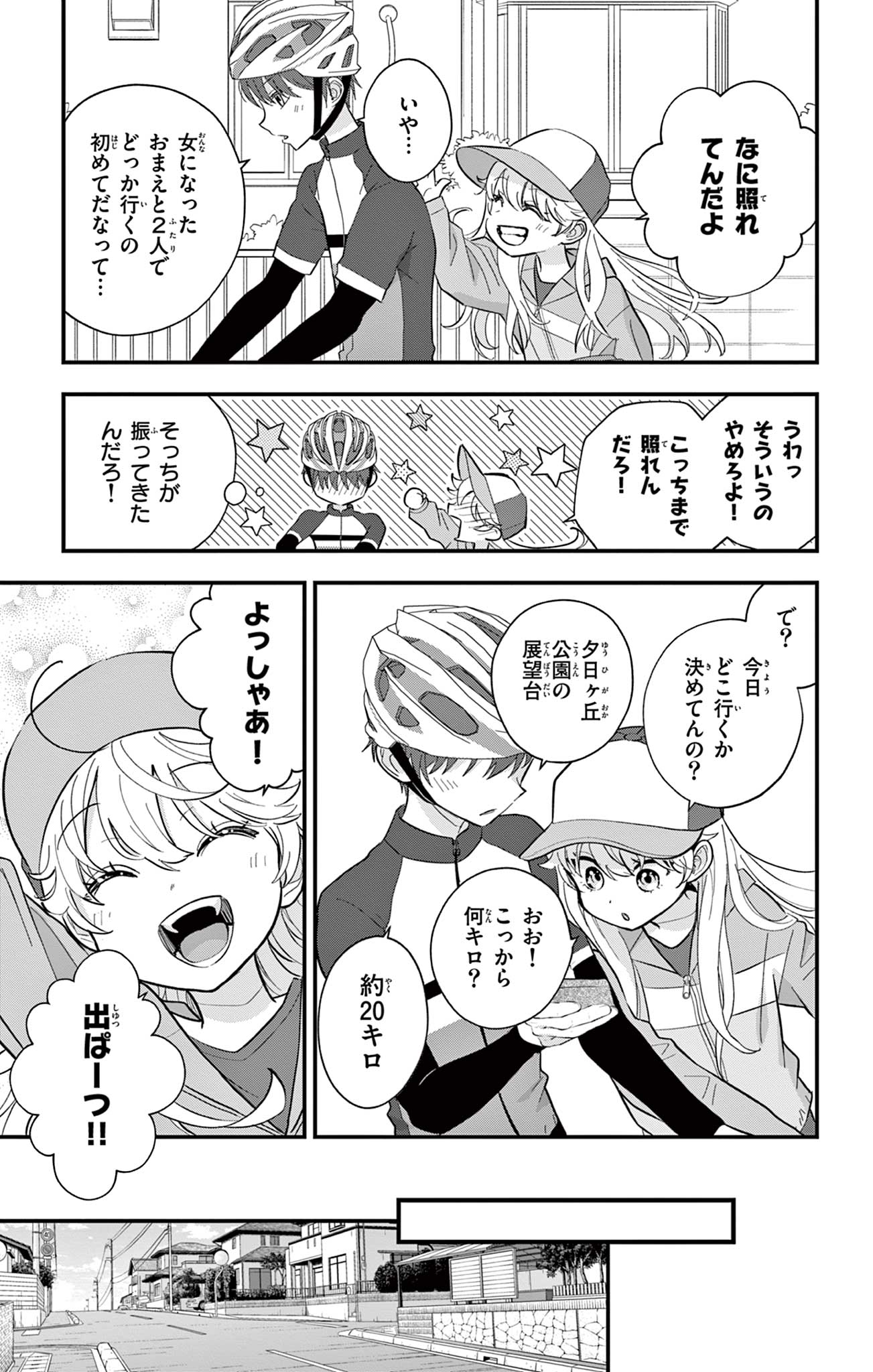 UESUGI-KUN WA ONNANOKO WO YAMETAI Chapter 7 page 9 - nihonkuni.com