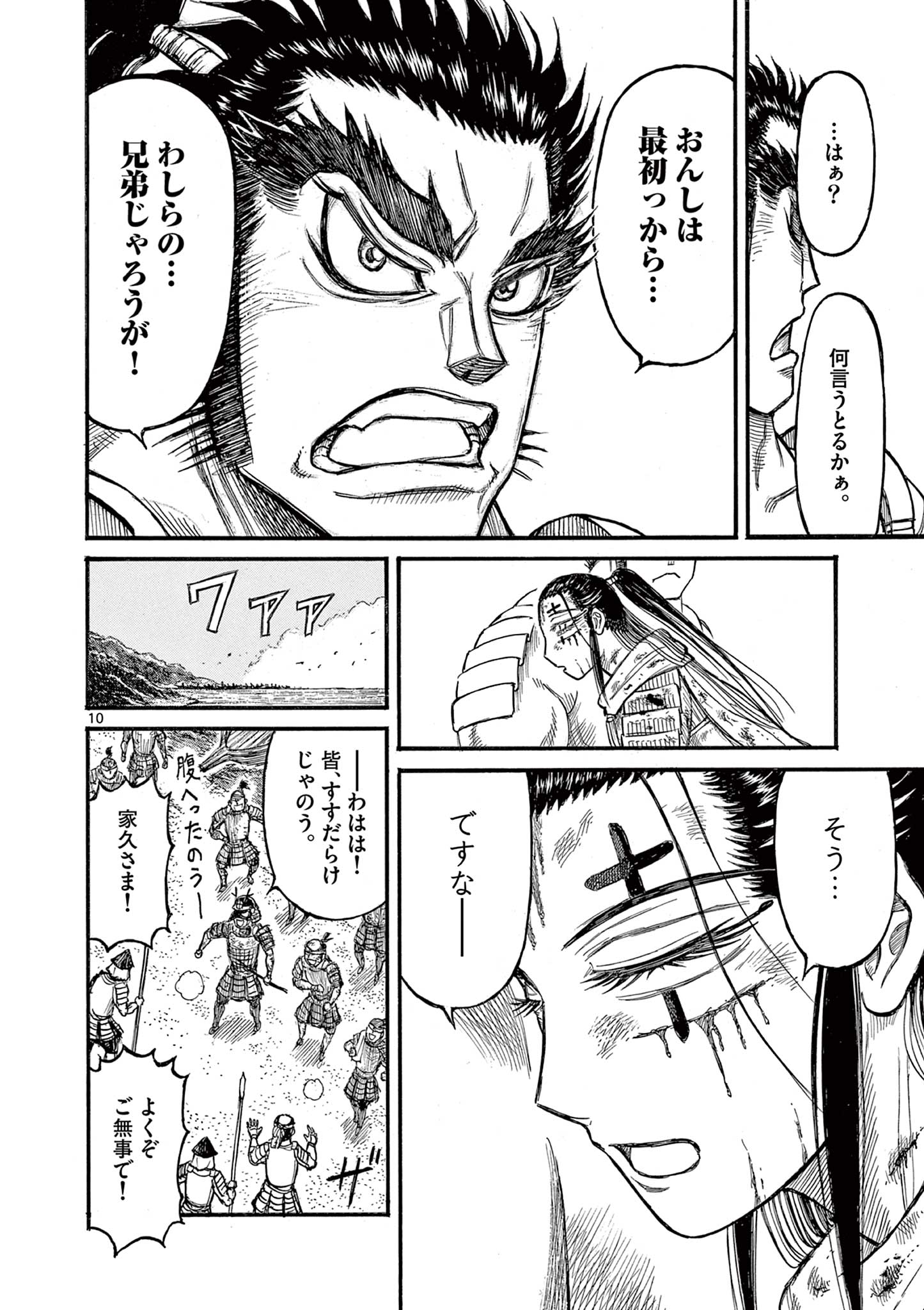 SATSUMA TENSEI - YO NI MANYOU NO MARU JUUJI GA SAKUNARI Chapter 14 page 10 - nihonkuni.com
