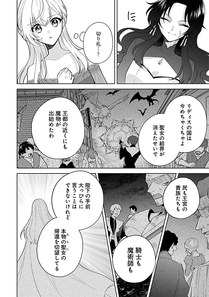 SEISHIN SEIJO: KONYAKU HAKISARETA TSUIHOU SEIJO DESU GA, OOKAMI OUJI NO NOROI WO TOITE DEKIAISARETEMASU - IMASARA KUNI NI MODORETTE IWARETE MO OSOI DESU! Chapter 16 page 10 - nihonkuni.com