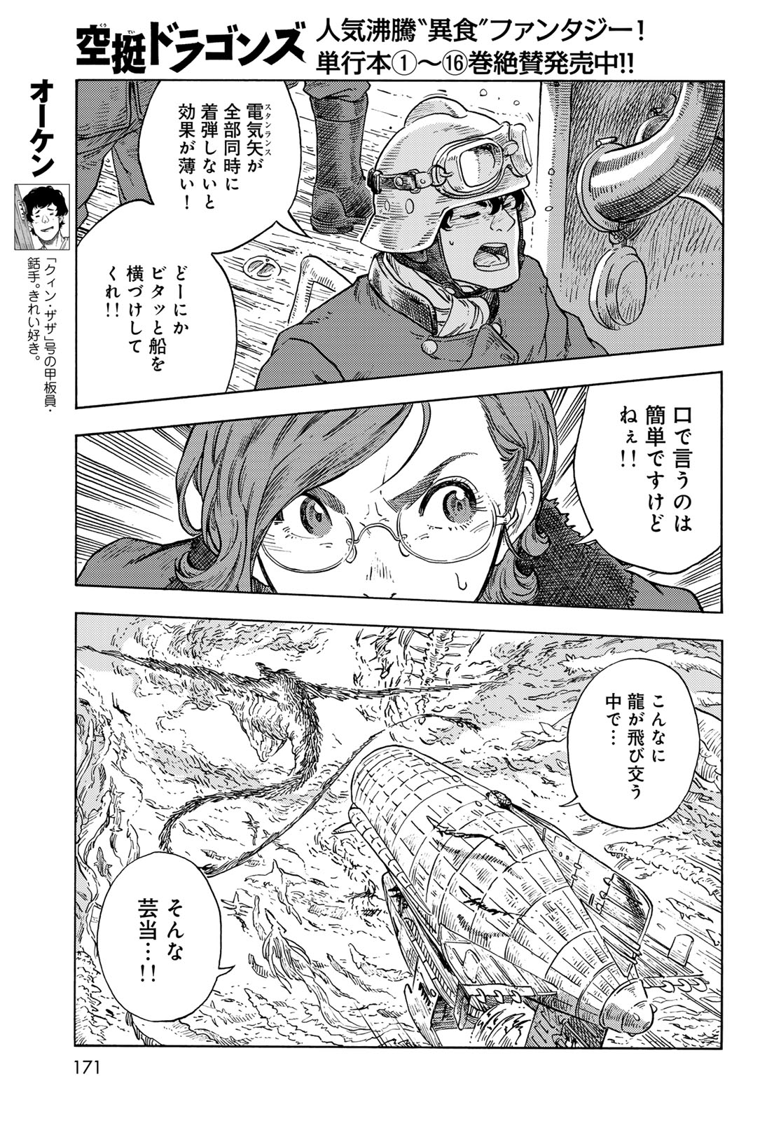 KUUTEI DRAGONS - RAW Chapter 90 page 11 - nihonkuni.com
