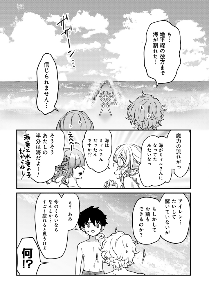 Read RYUU NI SODATERARETA SAIKYOU - SUBETE WO KIWAMETA SHOUNEN WA NINGENKAI WO MUSOU SURU Chapter 27.2 [High Quality / Full] - Page 11 - nicomanga.net