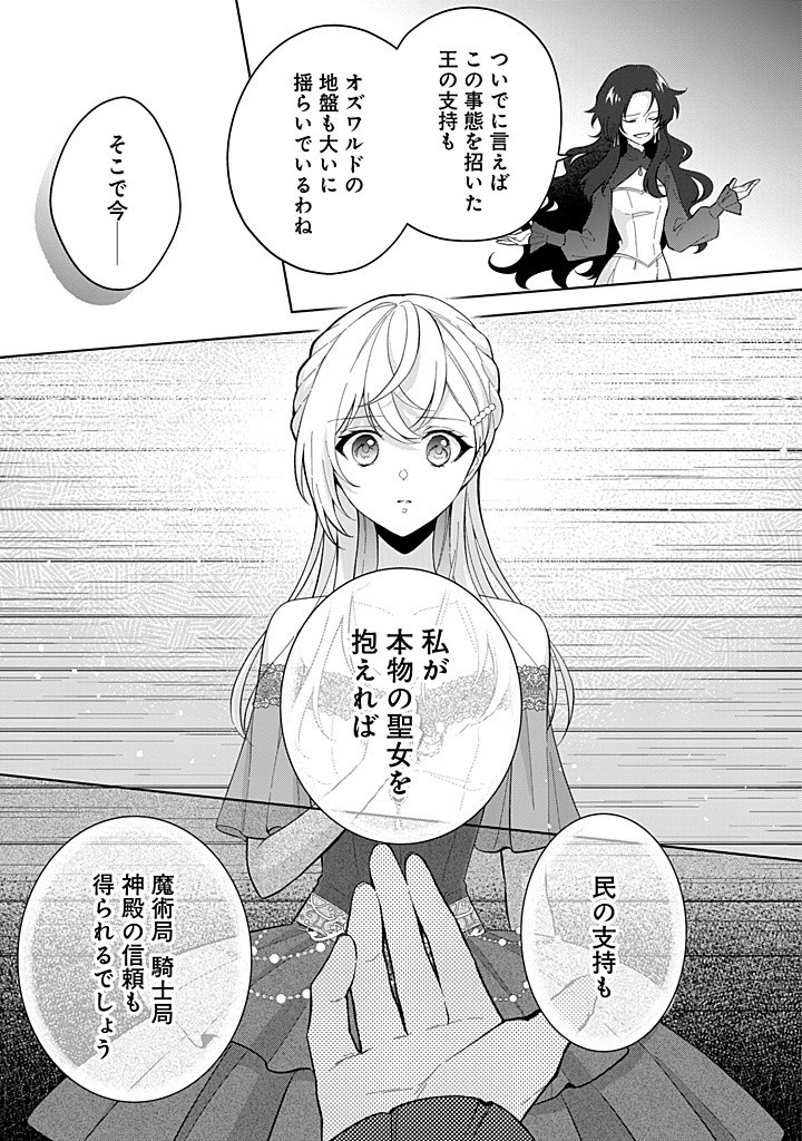 SEISHIN SEIJO: KONYAKU HAKISARETA TSUIHOU SEIJO DESU GA, OOKAMI OUJI NO NOROI WO TOITE DEKIAISARETEMASU - IMASARA KUNI NI MODORETTE IWARETE MO OSOI DESU! Chapter 16 page 11 - nihonkuni.com