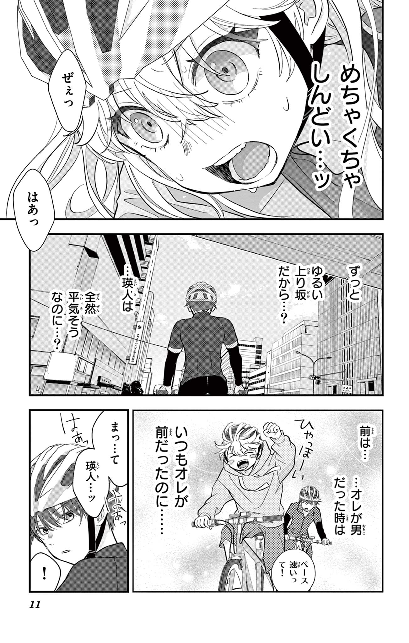 UESUGI-KUN WA ONNANOKO WO YAMETAI Chapter 7 page 11 - nihonkuni.com