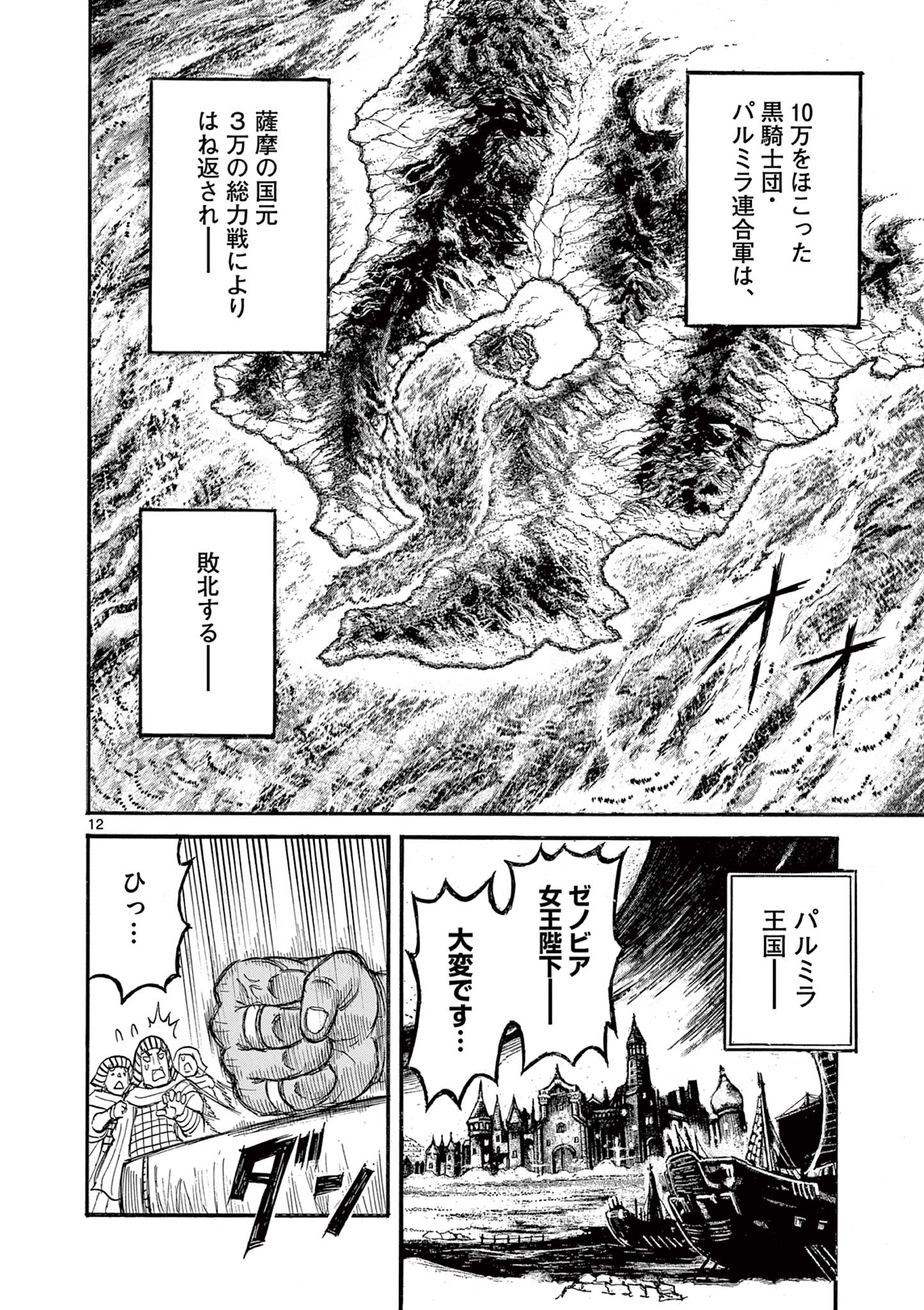SATSUMA TENSEI - YO NI MANYOU NO MARU JUUJI GA SAKUNARI Chapter 14 page 12 - nihonkuni.com
