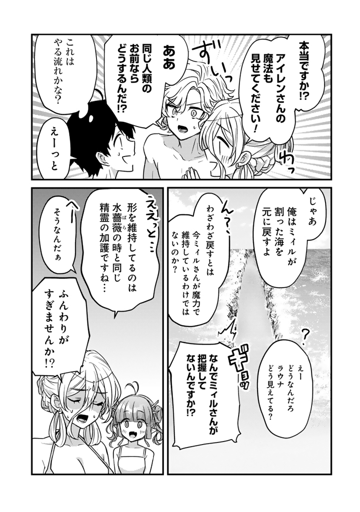 Read RYUU NI SODATERARETA SAIKYOU - SUBETE WO KIWAMETA SHOUNEN WA NINGENKAI WO MUSOU SURU Chapter 27.2 [High Quality / Full] - Page 12 - nicomanga.net