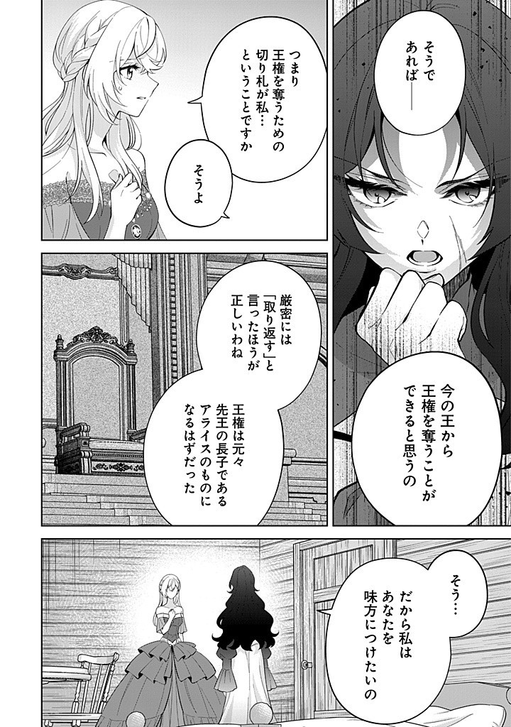SEISHIN SEIJO: KONYAKU HAKISARETA TSUIHOU SEIJO DESU GA, OOKAMI OUJI NO NOROI WO TOITE DEKIAISARETEMASU - IMASARA KUNI NI MODORETTE IWARETE MO OSOI DESU! Chapter 16 page 12 - nihonkuni.com
