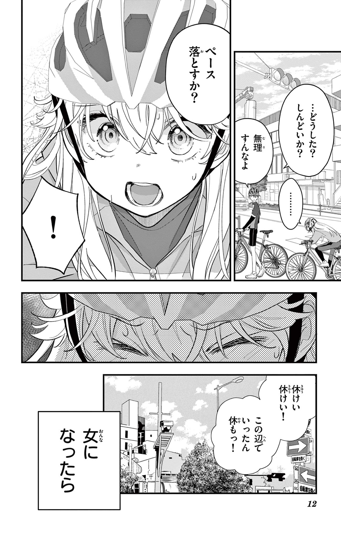UESUGI-KUN WA ONNANOKO WO YAMETAI Chapter 7 page 12 - nihonkuni.com