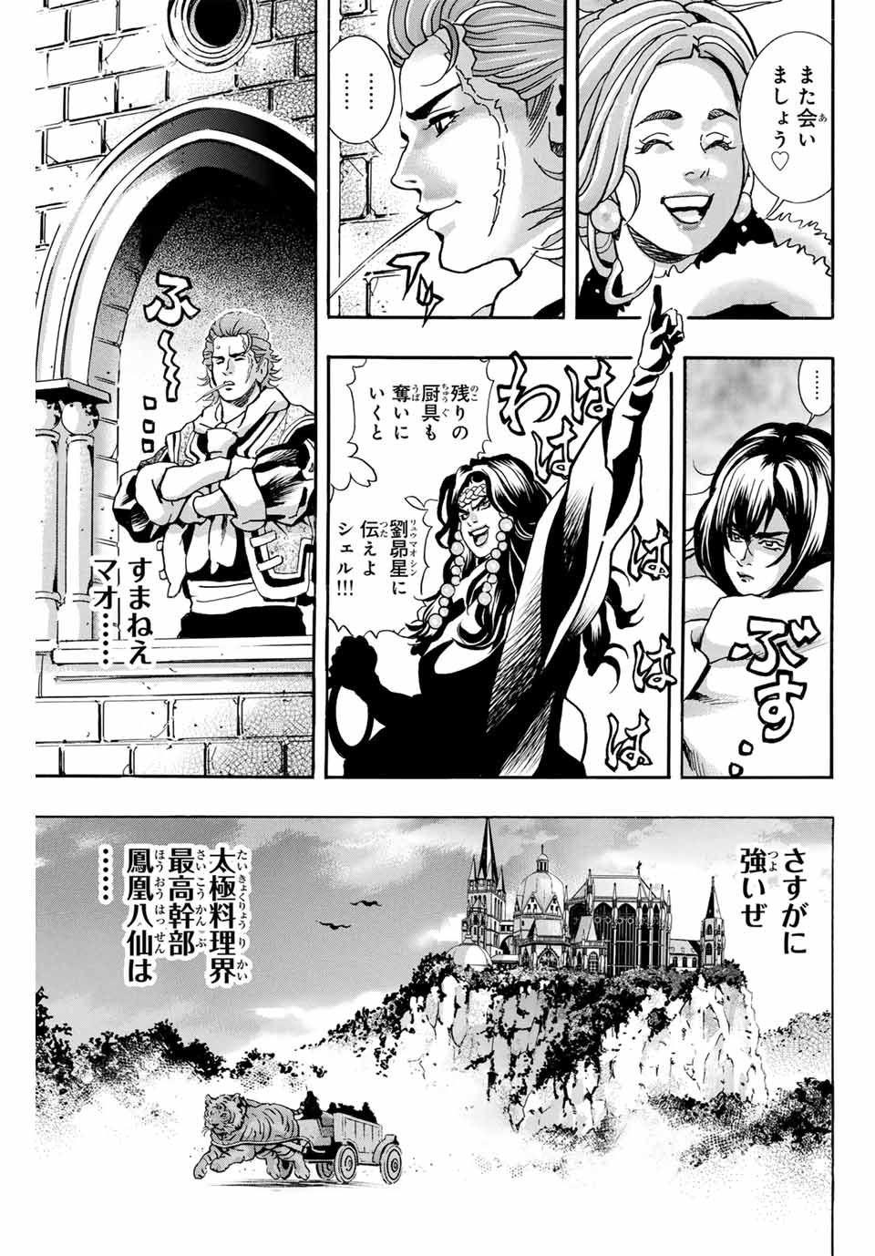 Read CHUUKA ICHIBAN! KIWAMI - RAW Chapter 169 [High Quality / Full] - Page 13 - nicomanga.com