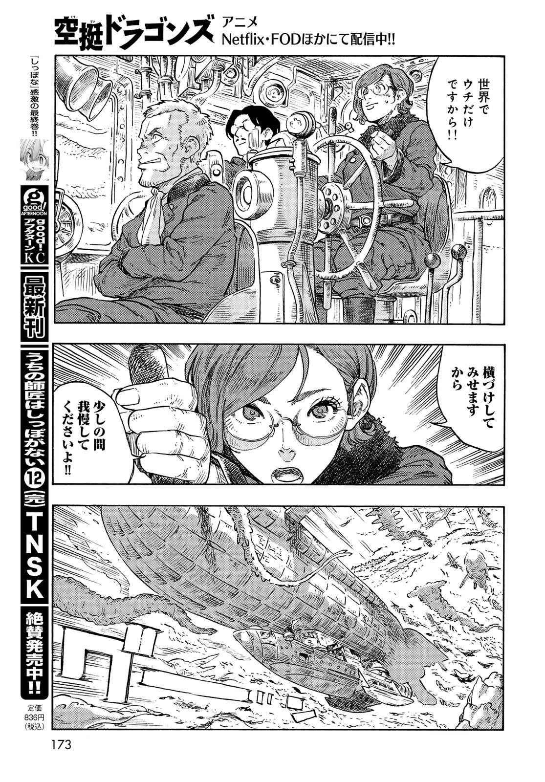 KUUTEI DRAGONS - RAW Chapter 90 page 13 - nihonkuni.com