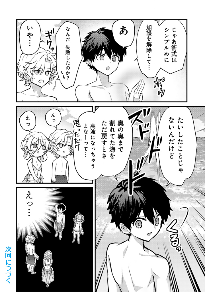 Read RYUU NI SODATERARETA SAIKYOU - SUBETE WO KIWAMETA SHOUNEN WA NINGENKAI WO MUSOU SURU Chapter 27.2 [High Quality / Full] - Page 13 - nicomanga.net