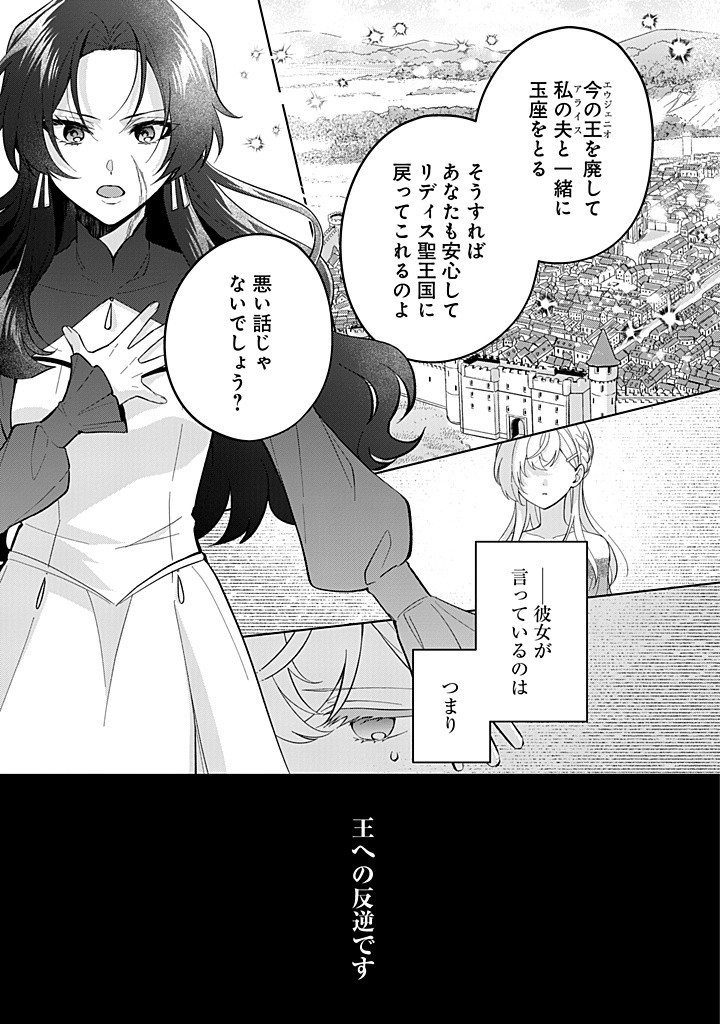 SEISHIN SEIJO: KONYAKU HAKISARETA TSUIHOU SEIJO DESU GA, OOKAMI OUJI NO NOROI WO TOITE DEKIAISARETEMASU - IMASARA KUNI NI MODORETTE IWARETE MO OSOI DESU! Chapter 16 page 13 - nihonkuni.com