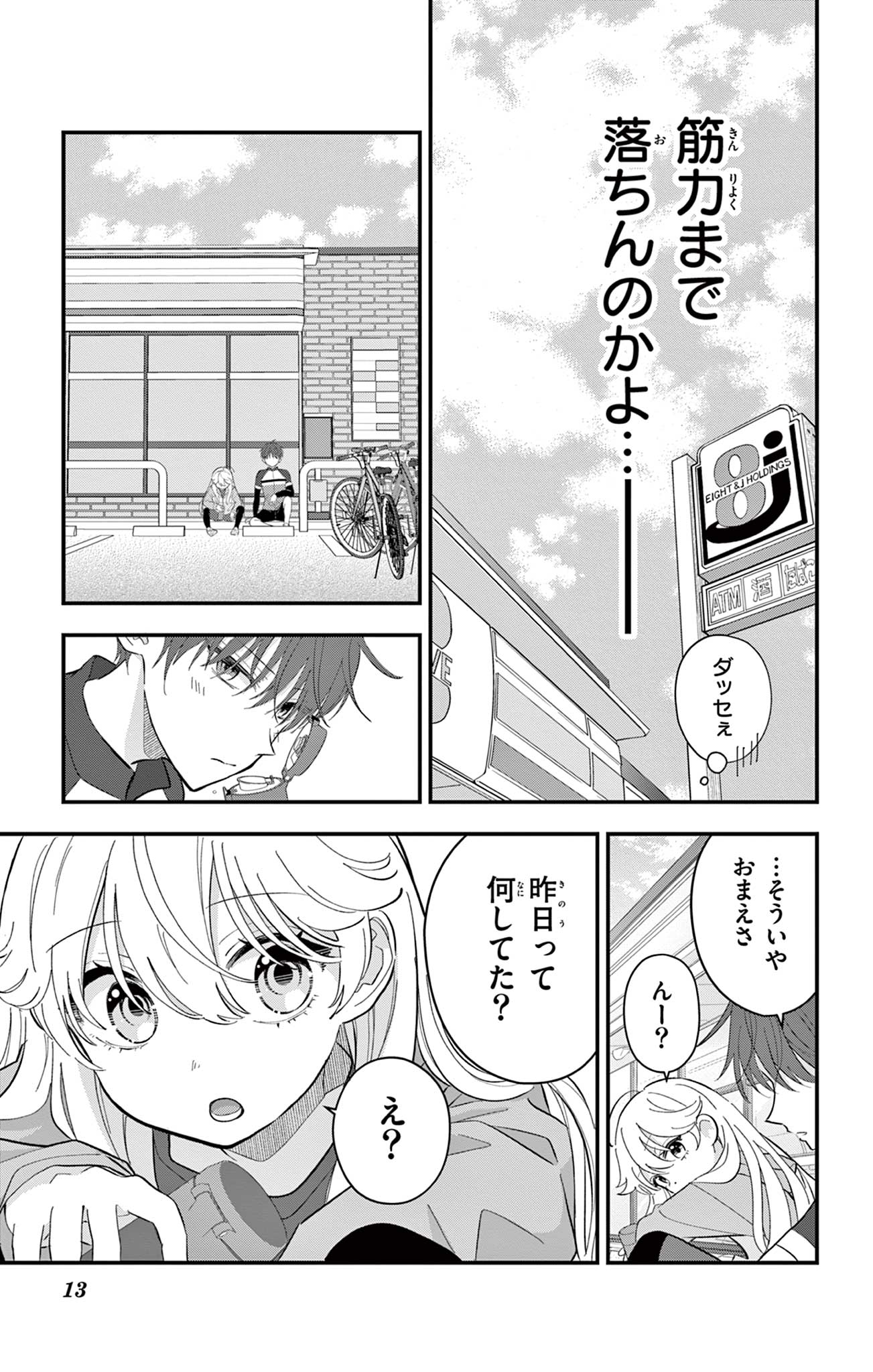 UESUGI-KUN WA ONNANOKO WO YAMETAI Chapter 7 page 13 - nihonkuni.com