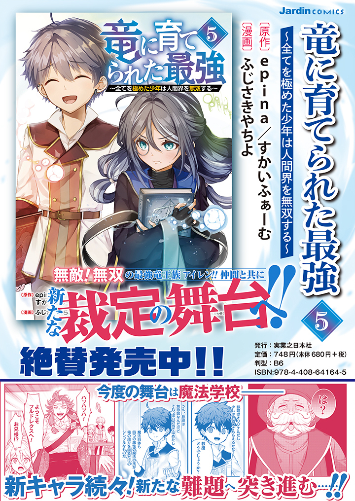 Read RYUU NI SODATERARETA SAIKYOU - SUBETE WO KIWAMETA SHOUNEN WA NINGENKAI WO MUSOU SURU Chapter 27.2 [High Quality / Full] - Page 14 - nicomanga.net