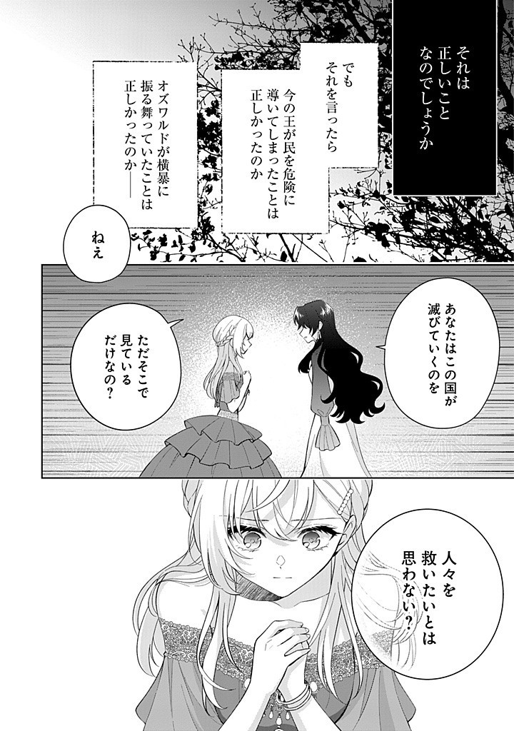 SEISHIN SEIJO: KONYAKU HAKISARETA TSUIHOU SEIJO DESU GA, OOKAMI OUJI NO NOROI WO TOITE DEKIAISARETEMASU - IMASARA KUNI NI MODORETTE IWARETE MO OSOI DESU! Chapter 16 page 14 - nihonkuni.com