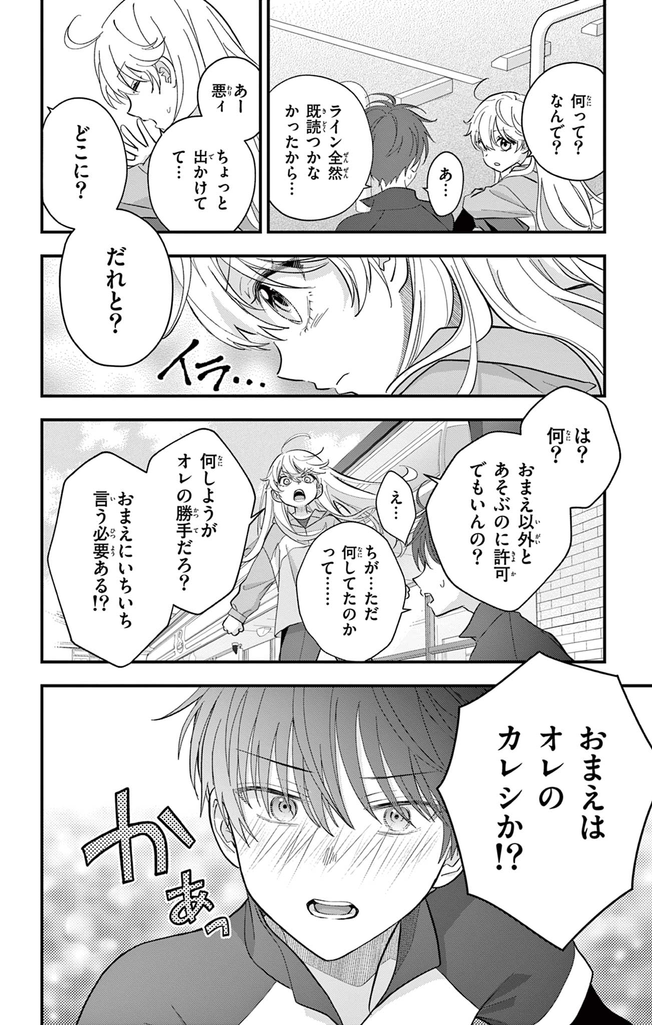UESUGI-KUN WA ONNANOKO WO YAMETAI Chapter 7 page 14 - nihonkuni.com