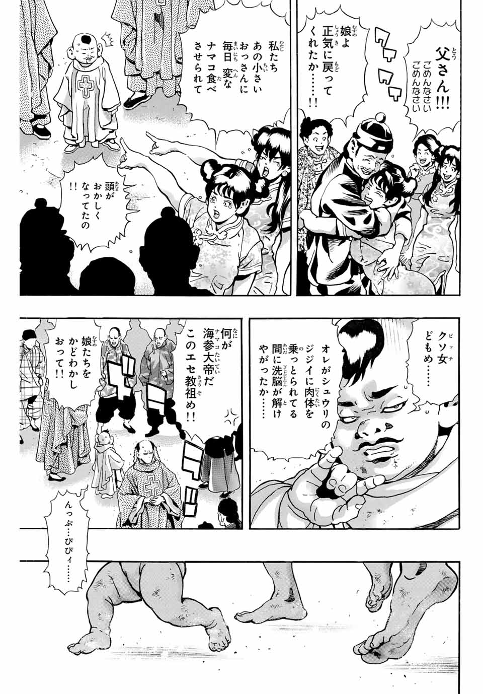 Read CHUUKA ICHIBAN! KIWAMI - RAW Chapter 169 [High Quality / Full] - Page 15 - nicomanga.com
