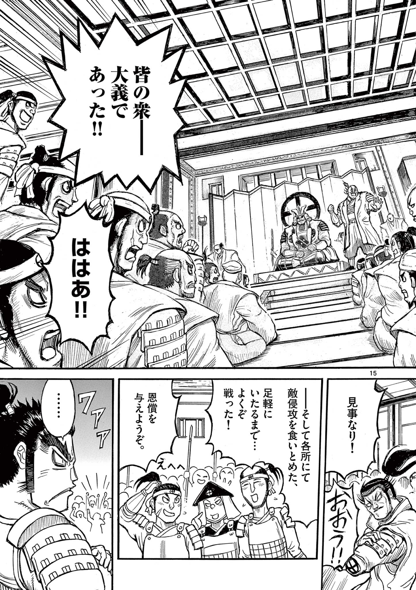 SATSUMA TENSEI - YO NI MANYOU NO MARU JUUJI GA SAKUNARI Chapter 14 page 15 - nihonkuni.com