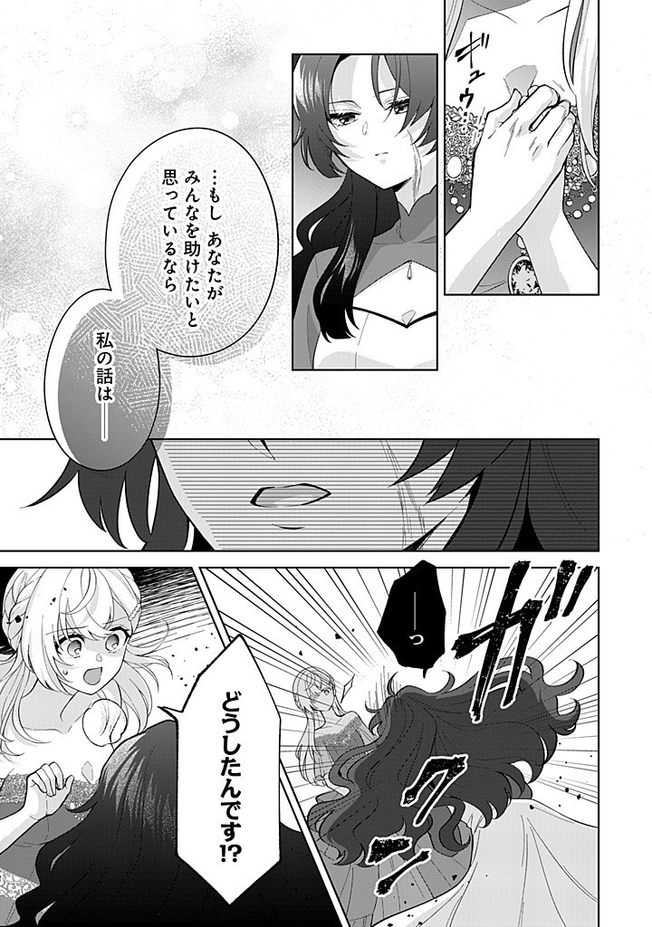 SEISHIN SEIJO: KONYAKU HAKISARETA TSUIHOU SEIJO DESU GA, OOKAMI OUJI NO NOROI WO TOITE DEKIAISARETEMASU - IMASARA KUNI NI MODORETTE IWARETE MO OSOI DESU! Chapter 16 page 15 - nihonkuni.com