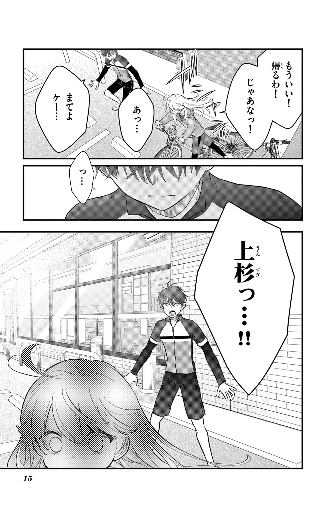 UESUGI-KUN WA ONNANOKO WO YAMETAI Chapter 7 page 15 - nihonkuni.com