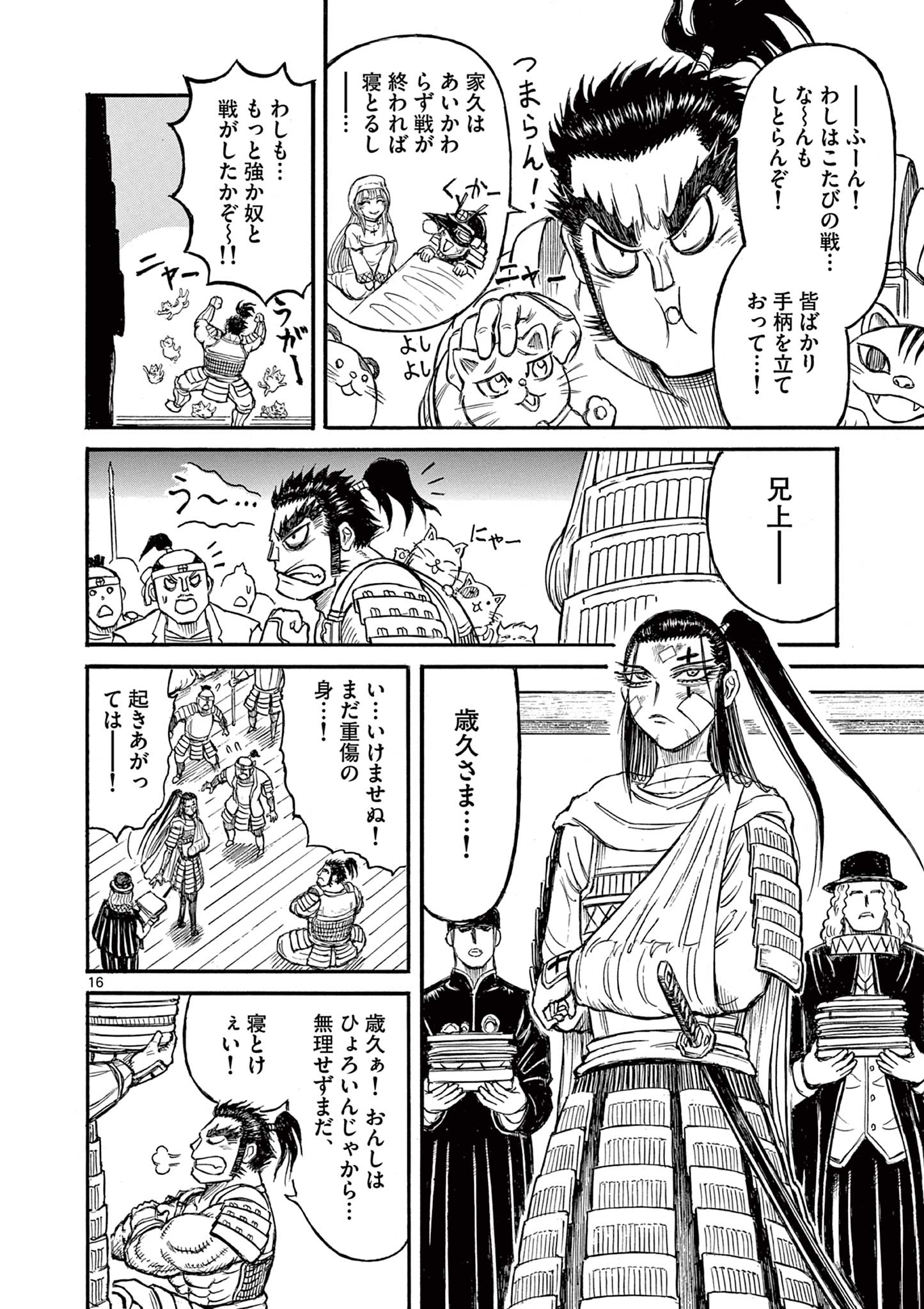SATSUMA TENSEI - YO NI MANYOU NO MARU JUUJI GA SAKUNARI Chapter 14 page 16 - nihonkuni.com