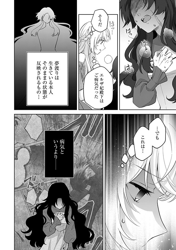 SEISHIN SEIJO: KONYAKU HAKISARETA TSUIHOU SEIJO DESU GA, OOKAMI OUJI NO NOROI WO TOITE DEKIAISARETEMASU - IMASARA KUNI NI MODORETTE IWARETE MO OSOI DESU! Chapter 16 page 16 - nihonkuni.com