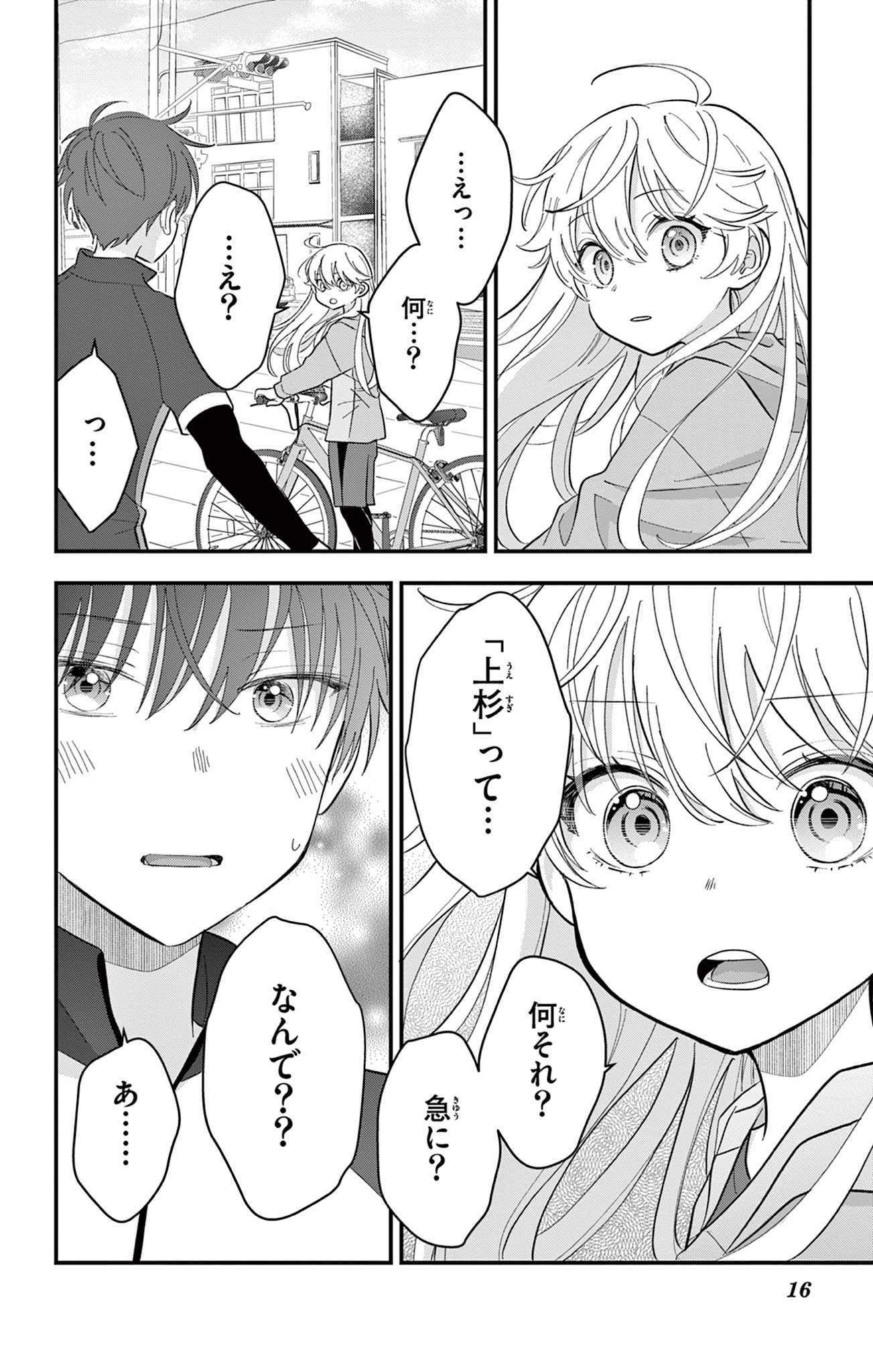 UESUGI-KUN WA ONNANOKO WO YAMETAI Chapter 7 page 16 - nihonkuni.com