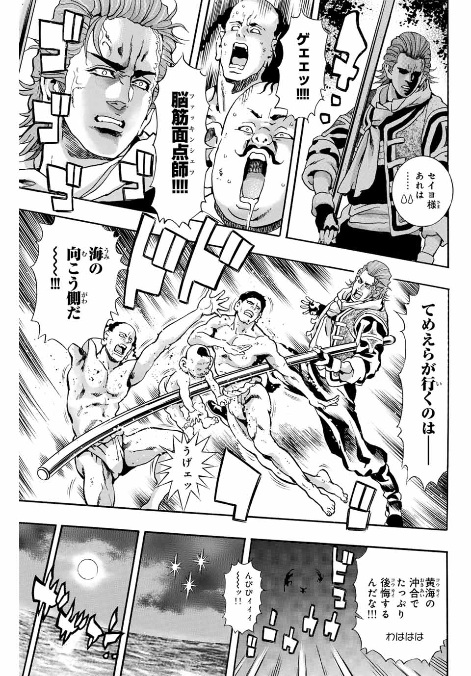 Read CHUUKA ICHIBAN! KIWAMI - RAW Chapter 169 [High Quality / Full] - Page 17 - nicomanga.com