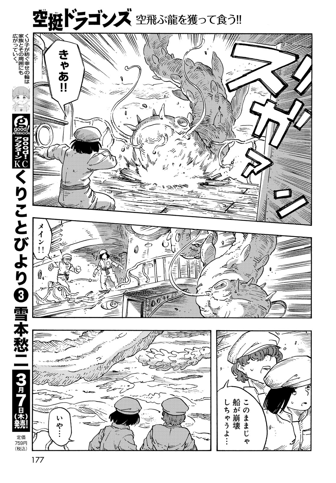 KUUTEI DRAGONS - RAW Chapter 90 page 17 - nihonkuni.com