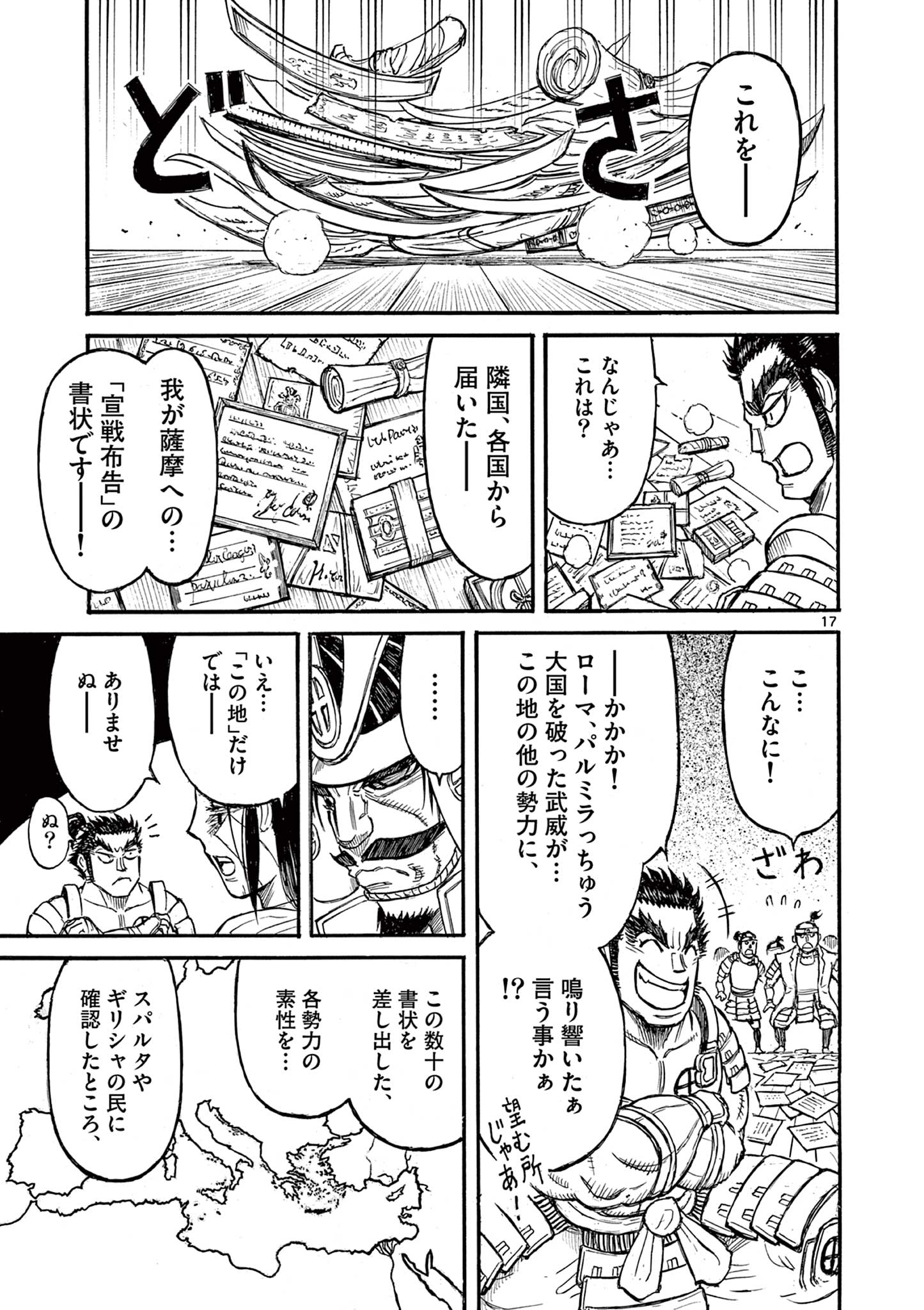 SATSUMA TENSEI - YO NI MANYOU NO MARU JUUJI GA SAKUNARI Chapter 14 page 17 - nihonkuni.com
