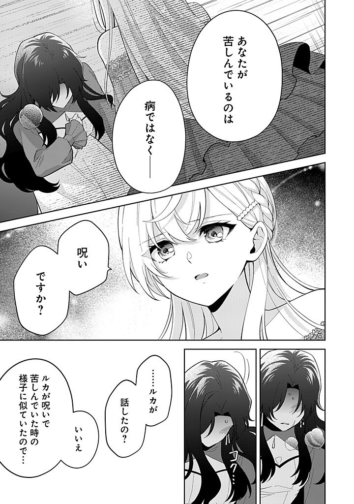 SEISHIN SEIJO: KONYAKU HAKISARETA TSUIHOU SEIJO DESU GA, OOKAMI OUJI NO NOROI WO TOITE DEKIAISARETEMASU - IMASARA KUNI NI MODORETTE IWARETE MO OSOI DESU! Chapter 16 page 17 - nihonkuni.com