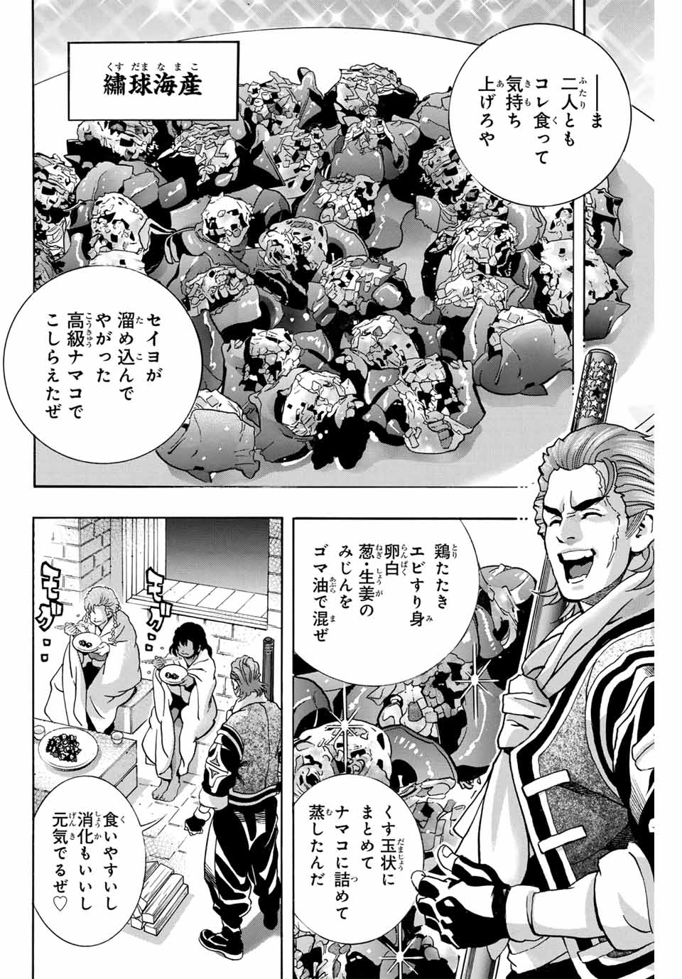 Read CHUUKA ICHIBAN! KIWAMI - RAW Chapter 169 [High Quality / Full] - Page 18 - nicomanga.com