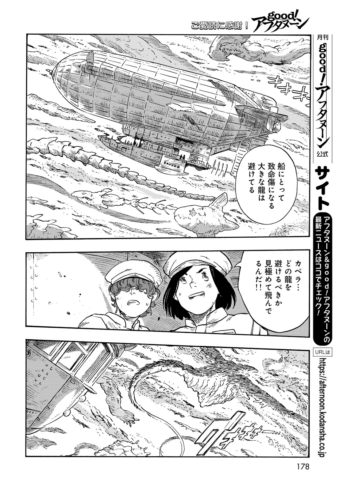 KUUTEI DRAGONS - RAW Chapter 90 page 18 - nihonkuni.com