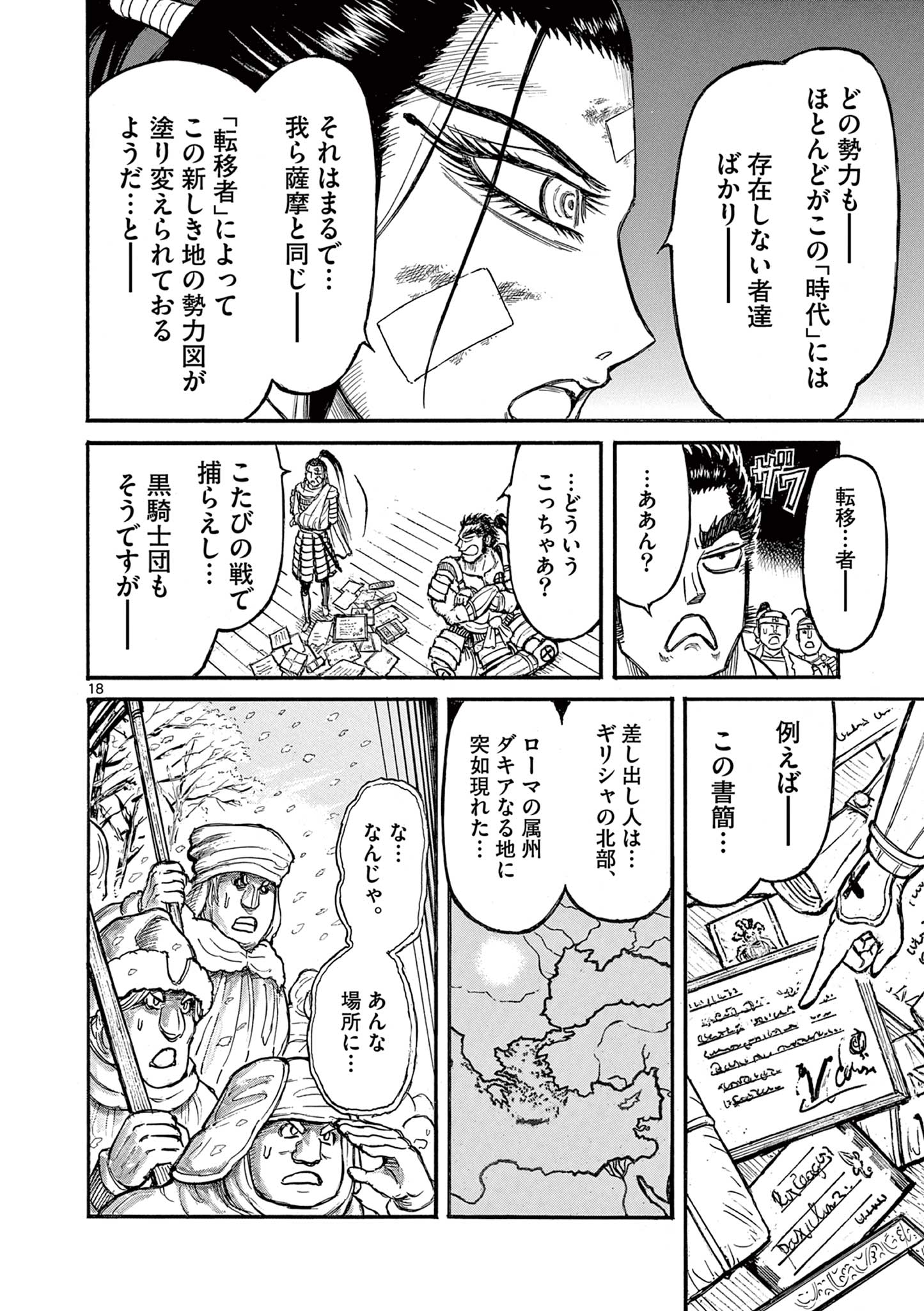 SATSUMA TENSEI - YO NI MANYOU NO MARU JUUJI GA SAKUNARI Chapter 14 page 18 - nihonkuni.com