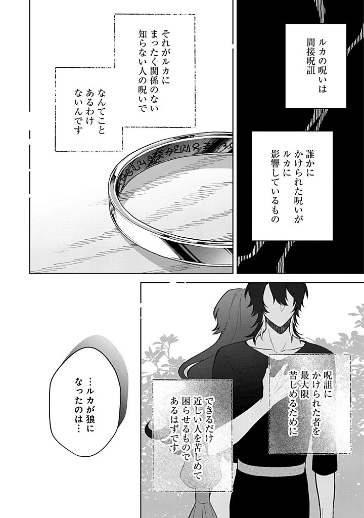 SEISHIN SEIJO: KONYAKU HAKISARETA TSUIHOU SEIJO DESU GA, OOKAMI OUJI NO NOROI WO TOITE DEKIAISARETEMASU - IMASARA KUNI NI MODORETTE IWARETE MO OSOI DESU! Chapter 16 page 18 - nihonkuni.com