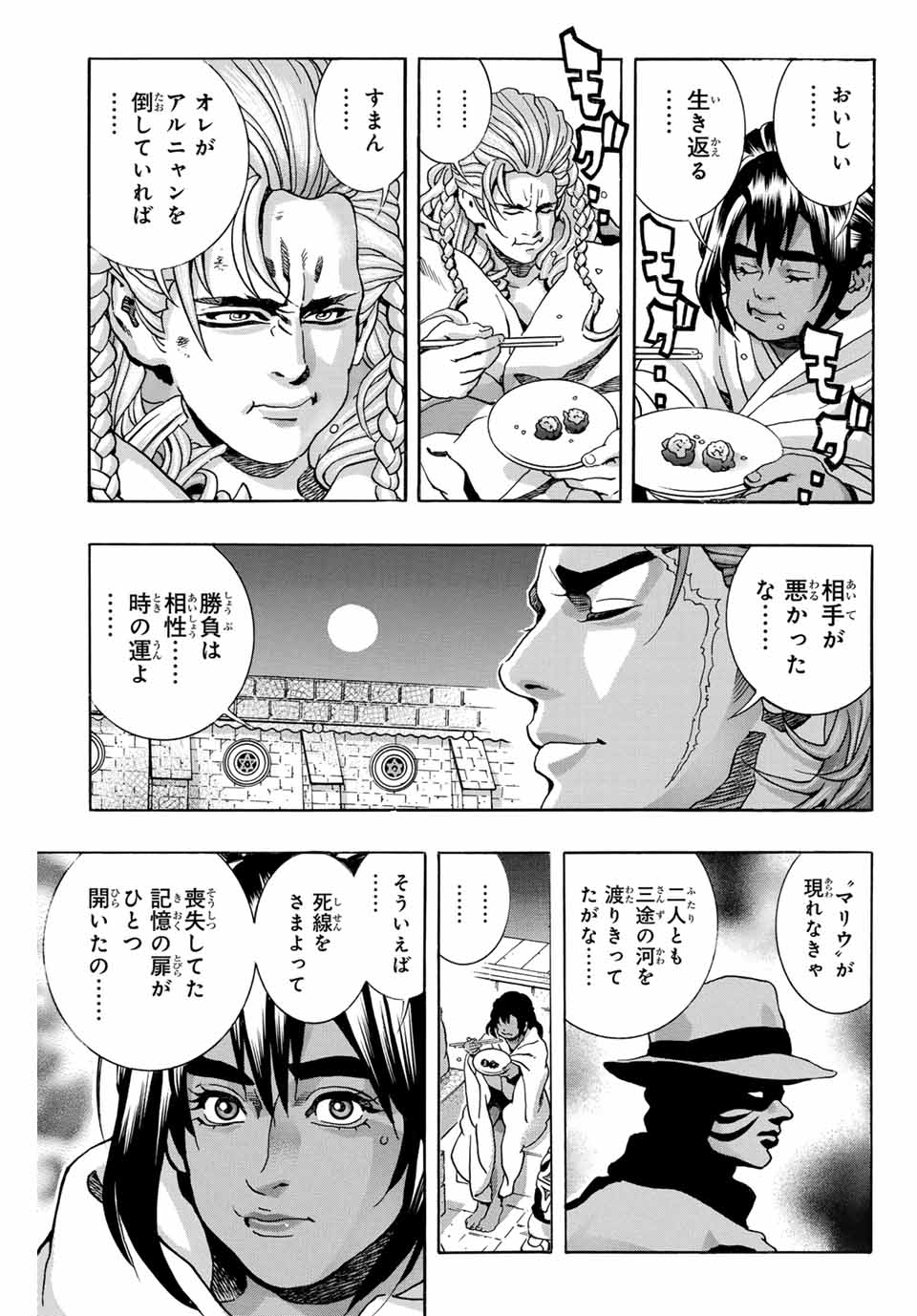 Read CHUUKA ICHIBAN! KIWAMI - RAW Chapter 169 [High Quality / Full] - Page 19 - nicomanga.com
