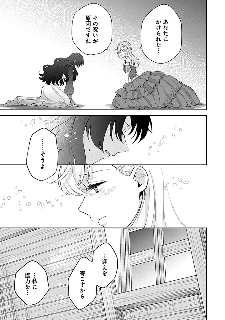 SEISHIN SEIJO: KONYAKU HAKISARETA TSUIHOU SEIJO DESU GA, OOKAMI OUJI NO NOROI WO TOITE DEKIAISARETEMASU - IMASARA KUNI NI MODORETTE IWARETE MO OSOI DESU! Chapter 16 page 19 - nihonkuni.com