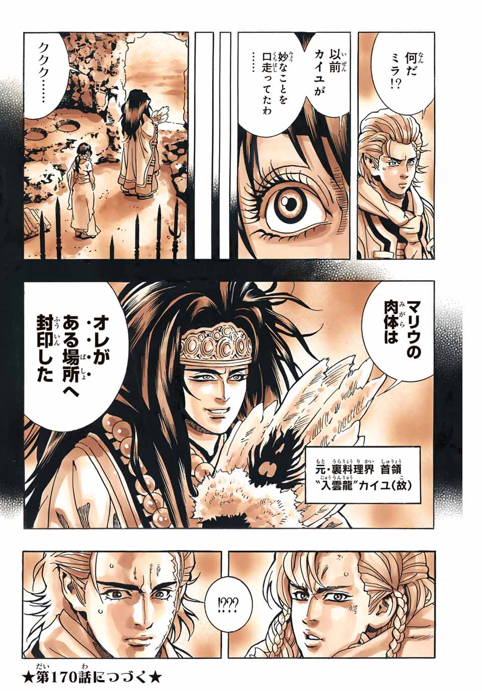 Read CHUUKA ICHIBAN! KIWAMI - RAW Chapter 169 [High Quality / Full] - Page 20 - nicomanga.com