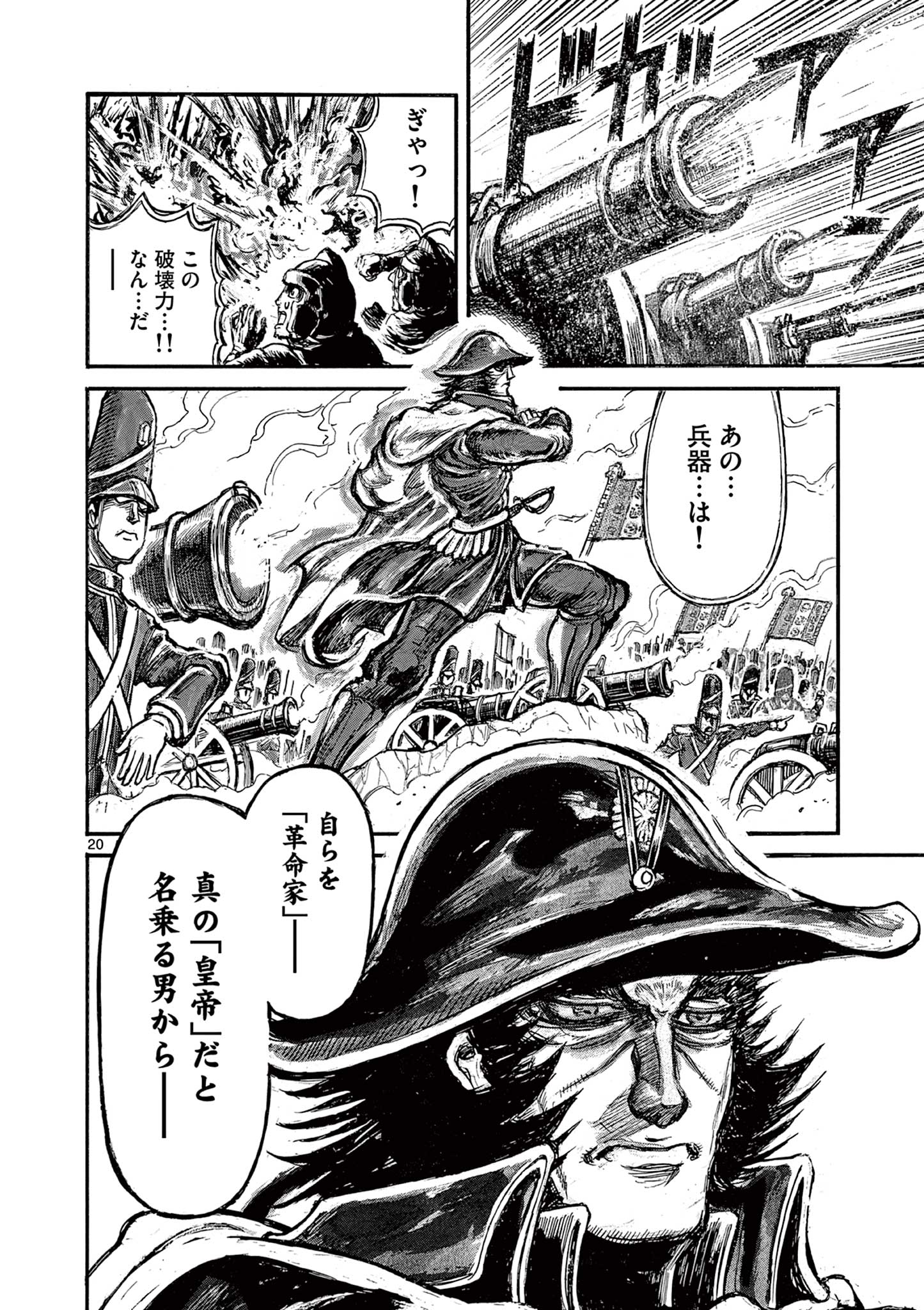 SATSUMA TENSEI - YO NI MANYOU NO MARU JUUJI GA SAKUNARI Chapter 14 page 20 - nihonkuni.com