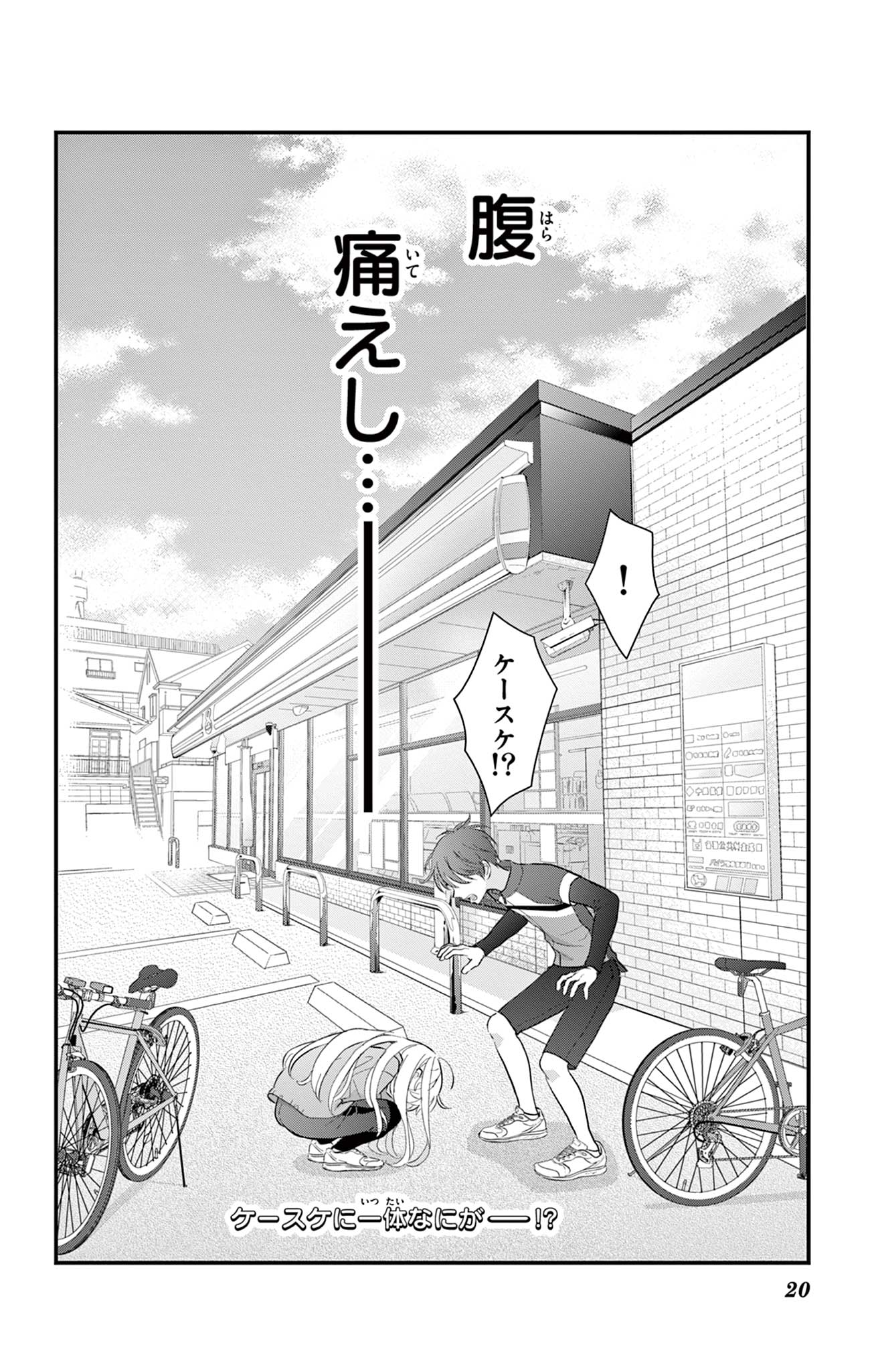 UESUGI-KUN WA ONNANOKO WO YAMETAI Chapter 7 page 20 - nihonkuni.com